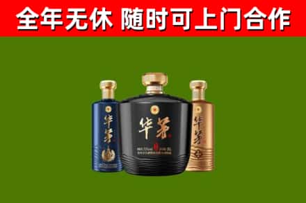 平山烟酒回收华茅酒.jpg